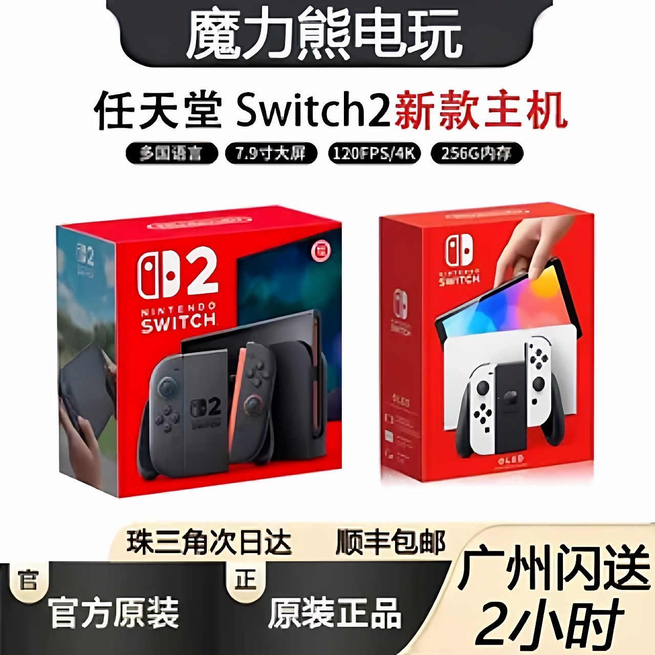Игровая консоль Nintendo Switch2 NS2 портативная NSOLED японская и гонконгская версии фитнес-кольца Pokémon ZA Zelda