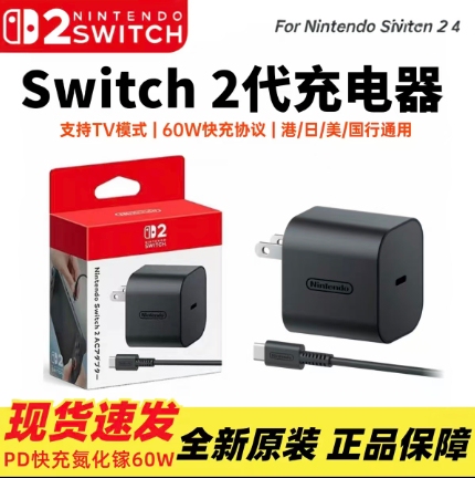 Original Japanese Version Switch2 Charging Cable and Charging Head, Compatible with Switch1, Supports Dockable Screen Mirroring