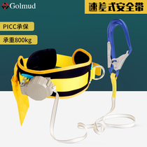 Goalm Single Waist Speed Difference Type Seat Belt High Altitude Safety Rope Suit Anti Fall Site Outdoor Construction Insurance Belt