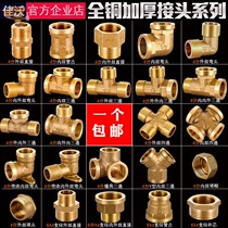 Total copper 4 sub-tee elbow direct four-way to silk tube ancient double outer and outer inner inner and outer tooth living joint