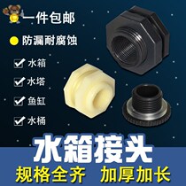 Need for a silk ppr outfall open pore water tank water outlet accessories connector bucket pool wearing plate