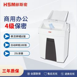 赫斯密（HSM) SECURIO AF100 自动输稿碎纸机 可自动进纸100张