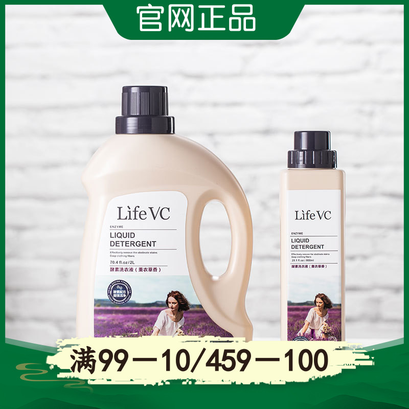 LifeVC Live home enzyme laundry detergent Lavender Lavender Natural Coconut Oil Essence Bio enzyme 800ML 2L