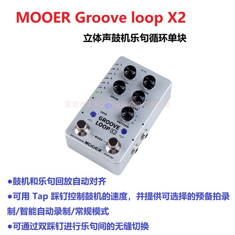 MOOER GROOVE LOOP X2 stereo drum machine Leverse cycle automatic alignment of electric guitar effectors-Taobao