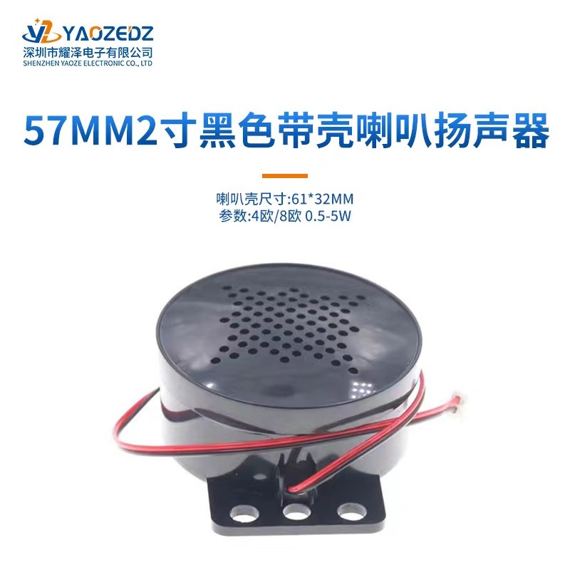 57mm2 inch waterproof 8 Euro 1W with shell small horn housing 8R0 5W1 watt 2W speaker plastic ABS accessories