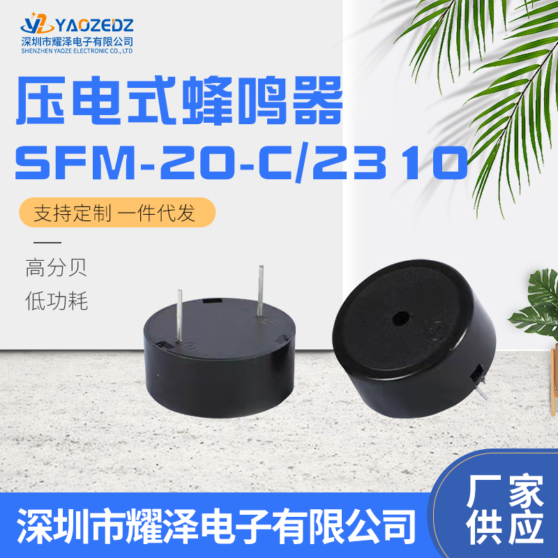 20-C high decibel active 2310 2316 2319 buzzer DC3-24V continuous sound louder buzzer