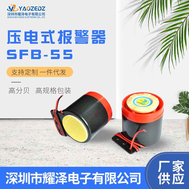 High decibel SFB-55 buzzer horn signal loud active 12V24V220V passive high decibel alarm burglar alarm