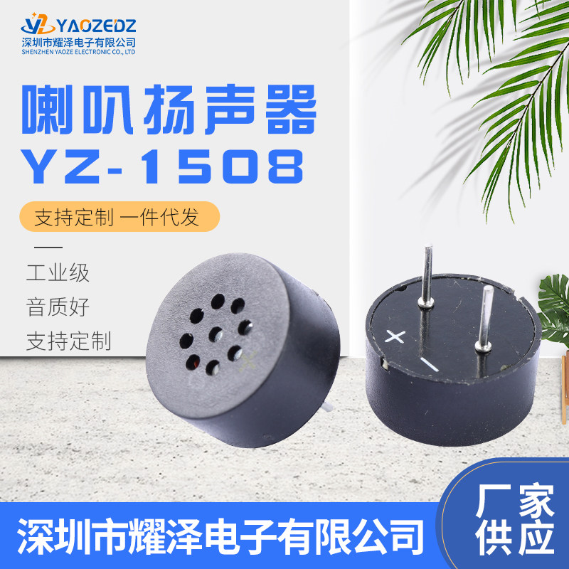 Manufacturer 1508 small black pinch horn speaker buzzer sounding toy 15 * 8mm8 Euro 0 5W cavity body speaker