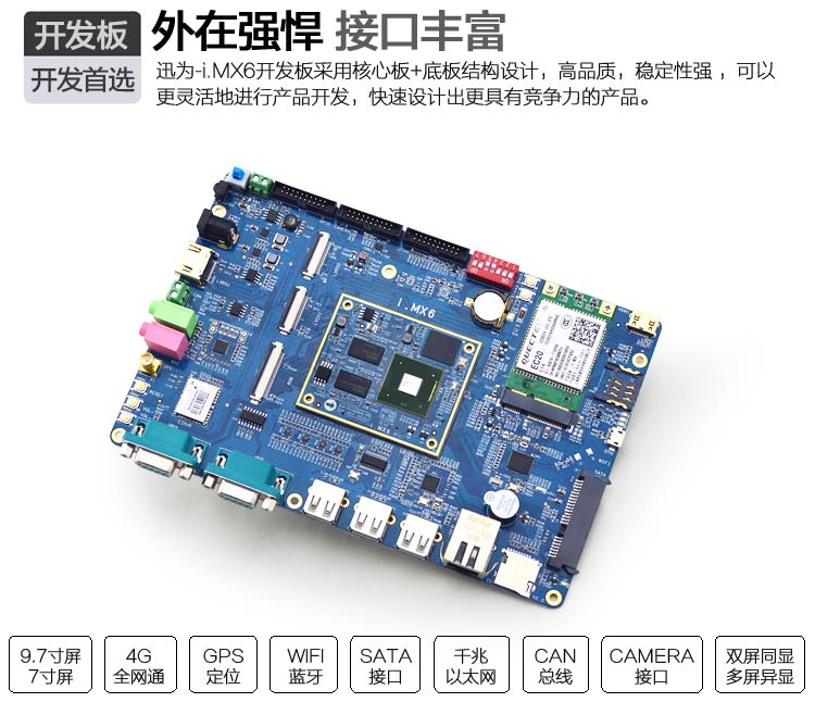 嵌入式开发-迅为i.MX6Q开发板485和GPS共用串口解决方案