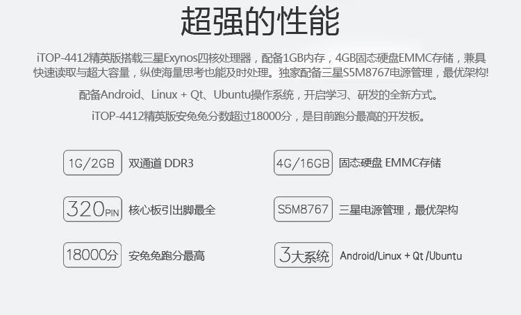 ARM开发板|嵌入式开发板|Exynos4412开发板|迅为4412开发板丨资料介绍 - 田心悦 - 就是这里阿