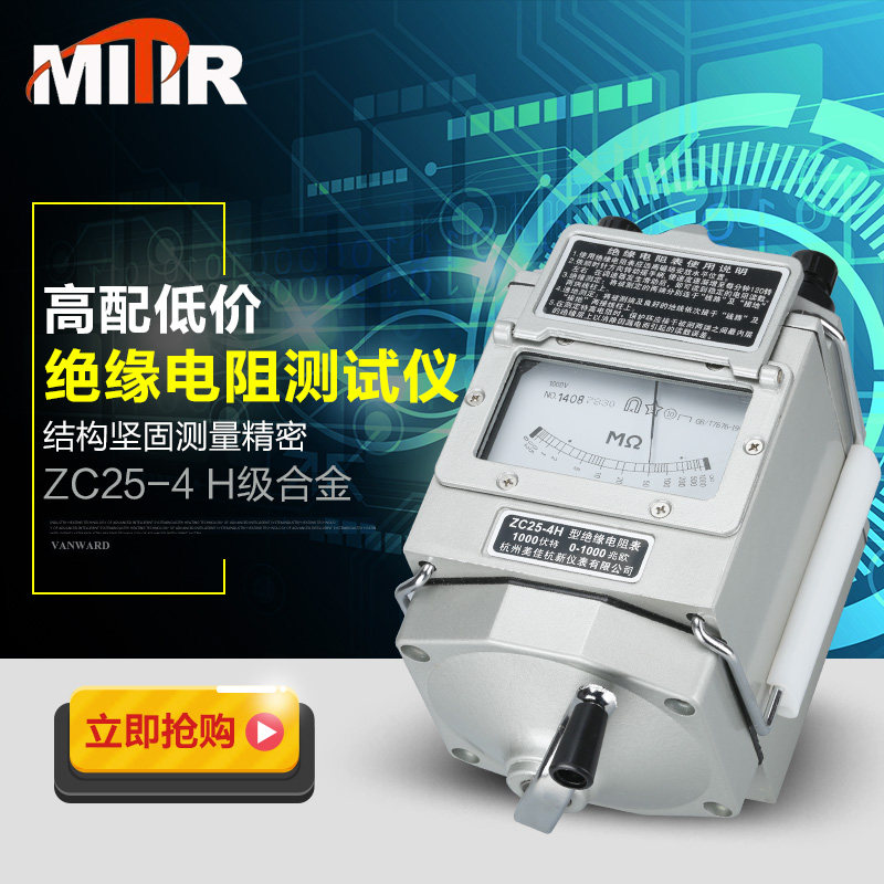 Hangzhou Meijia ZC25-4H class 1000V Megohm meter insulation resistance meter shake table Alloy material one year guaranteed replacement