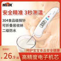 Water temperature meter Water temperature Milk temperature Bottle Indoor baby bath food Household kitchen baking High precision thermometer