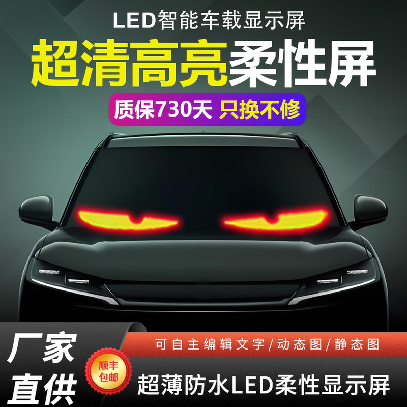 Car Devil's Eye Blinking Dynamic Glass Sticker Billboard Vehicle Led Flexible Display Full-Color Car Window