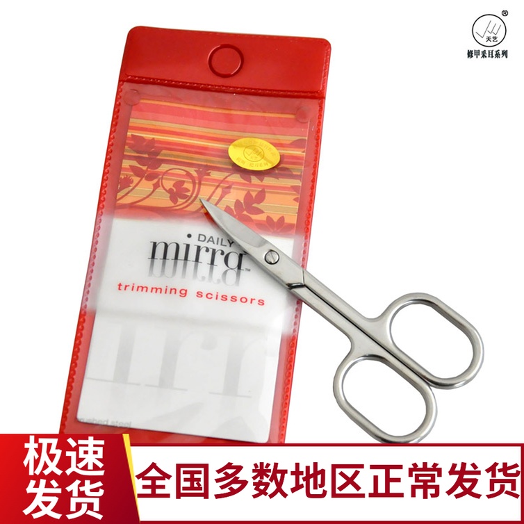 Tianyi brand stainless steel beauty scissors eyebrow scissors scissors scissors double eyelid scissors makeup scissors dead skin scissors
