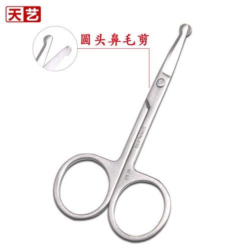 天艺 Круглые волосы с носом безопасно, борода с рукой, ножницы, очистка волос.