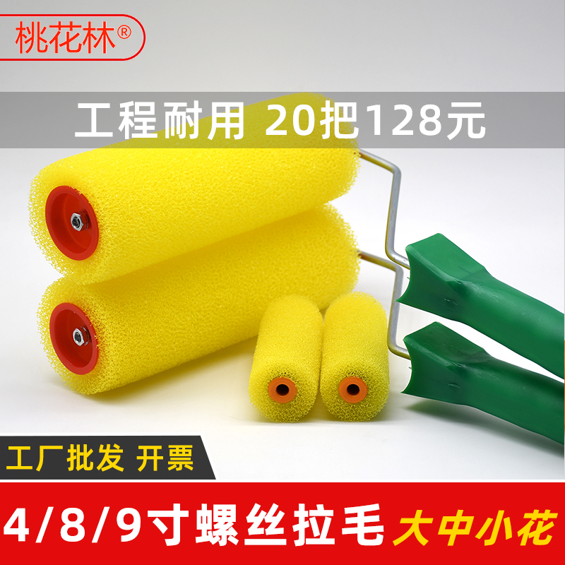 Lafur Roller Brush 8 Inch Polyester Sponge Pull Flowers Brush Large Small And Medium Flower Silicon Algae Clay External Wall Elastic Paint Construction Tool