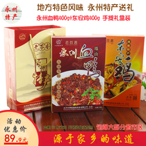 Yongzhou blood duck 400 grams Dongan chicken 400 grams combination gift box Hunan Yongzhou specialty gift cooked food