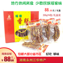 Jianghua Yao Yao Family Sausage Gift Boxes 200g X4 bag Yongzhou specialty Jianghua Food 24 Province