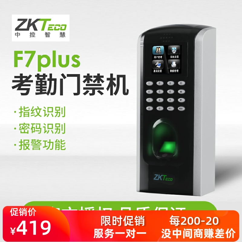 ZKTeco central control smart F7plus access control machine fingerprint punch card machine attendance access control All control access control