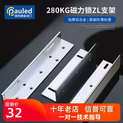 280KG magnetic lock matching ZL bracket L-bracket Z-bracket U-type door clip access control system matching