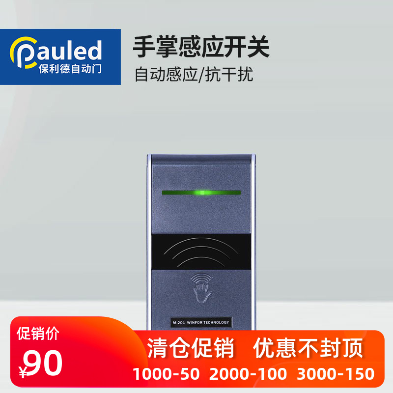 Poly manufacturer automatic door access control infrared palm sensor switch adjustable distance access control sensor door button