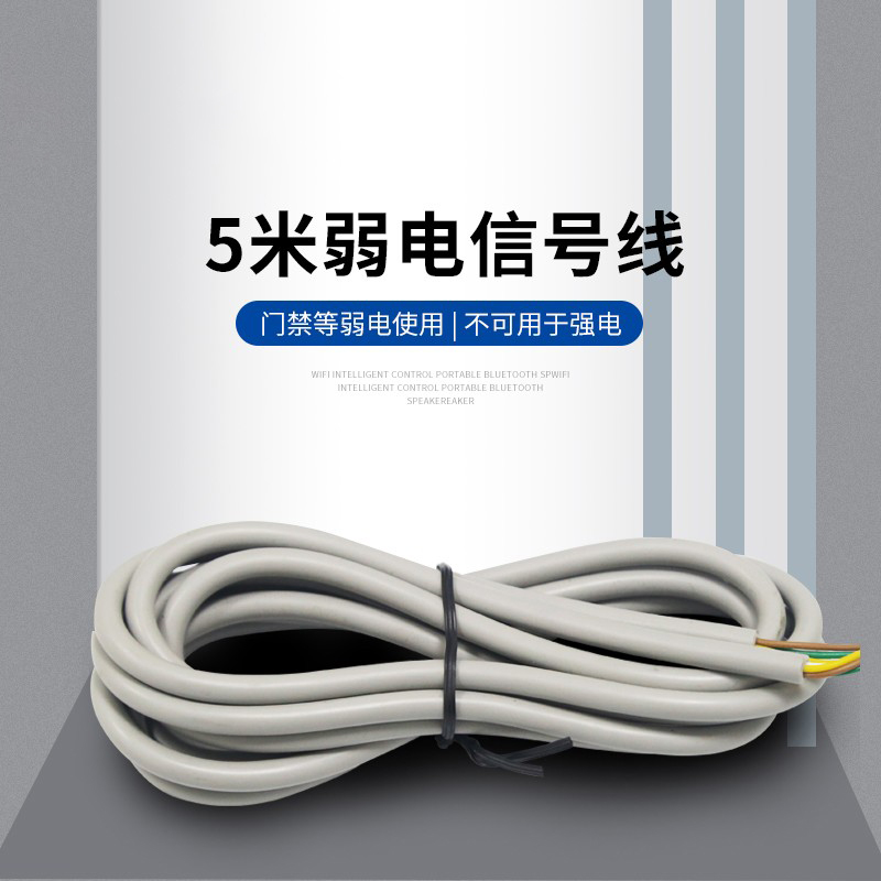 Access control 5-meter signal line weak current door lock fingerprint machine hand-press switch 2 5-meter hyperlink signal line