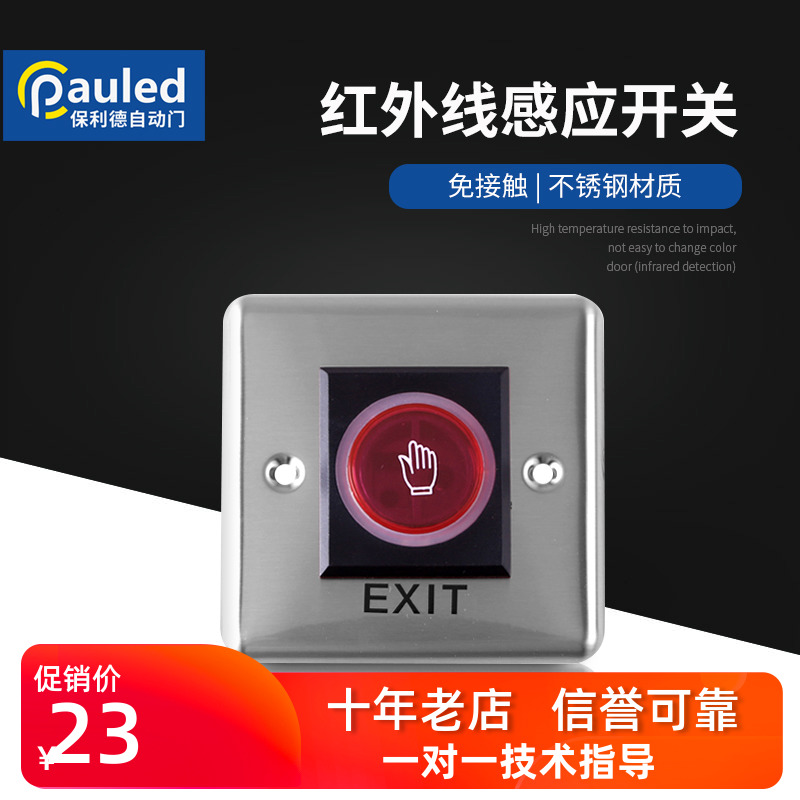 Non-contact infrared short-distance hand induction automatic door switch touch-free button touch-free switch induction switch