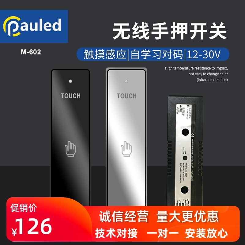 Poulder automatic door wireless touch type switch automatic door wireless hand escort door opener wireless mirror switch