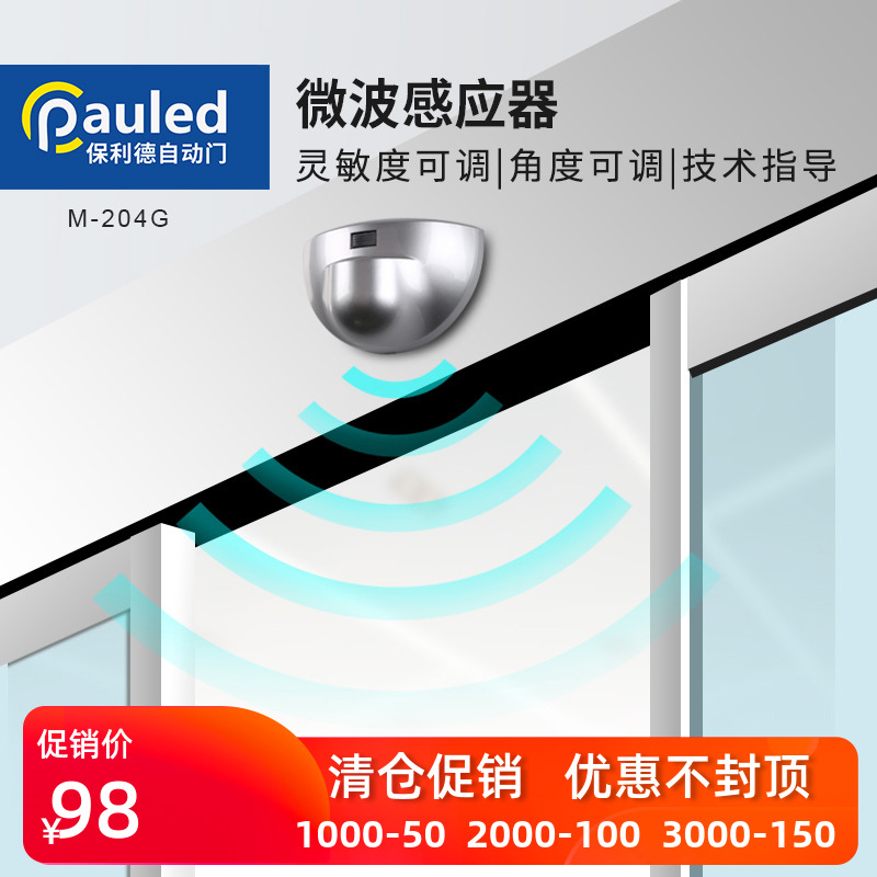 Factory direct 204g microwave sensor automatic door sensor monitor universal Panasonic automatic door glass door