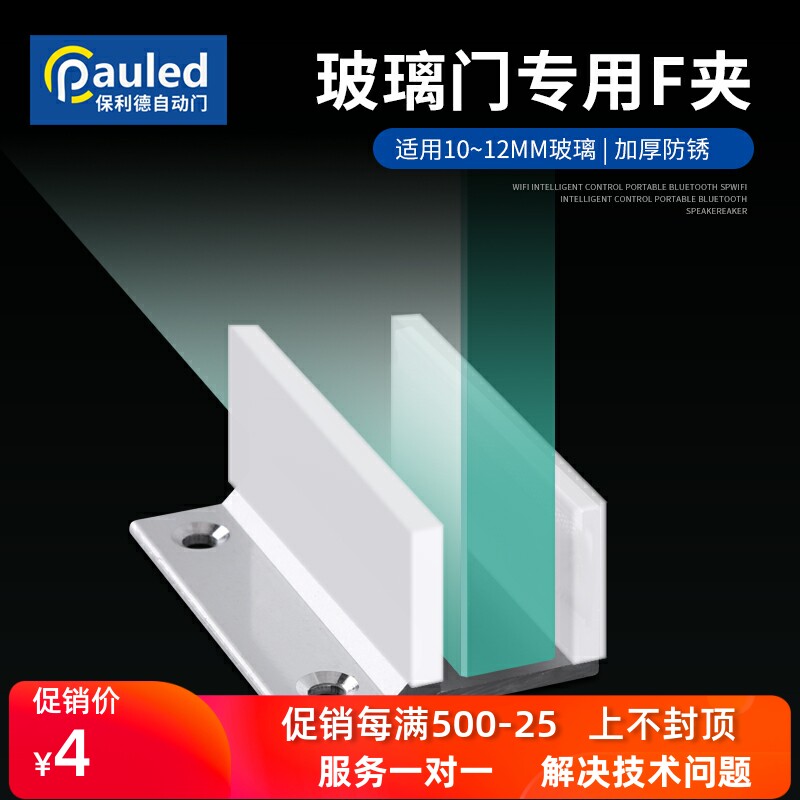 Automatic induction door F clamp special locator glass sliding door stopper limitator limitator glass suspension slip fitting
