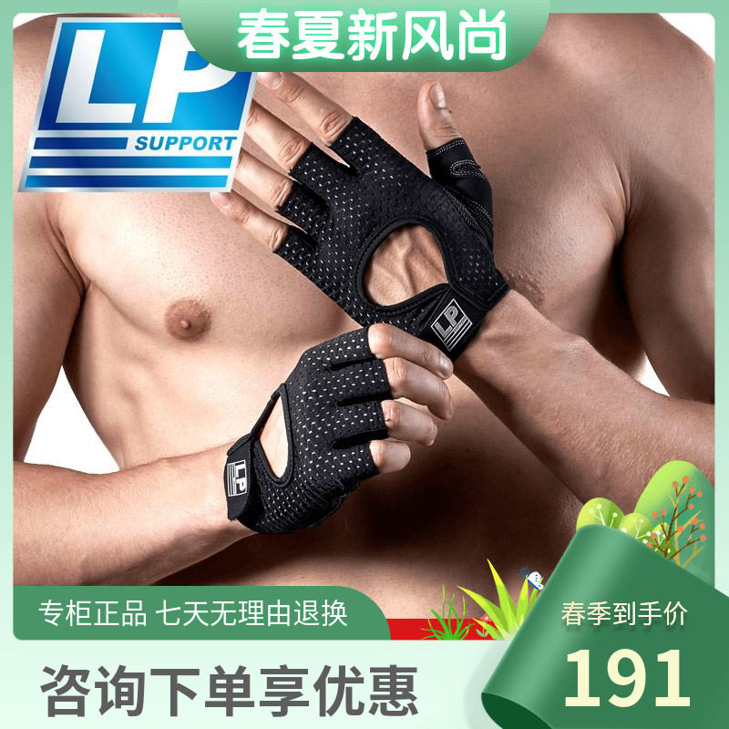 LP Fitness Gloves Men and Women's Device Force Training Room Half-fingers Iron Anti-Slide Anti-Slide Cocoon Single Bar