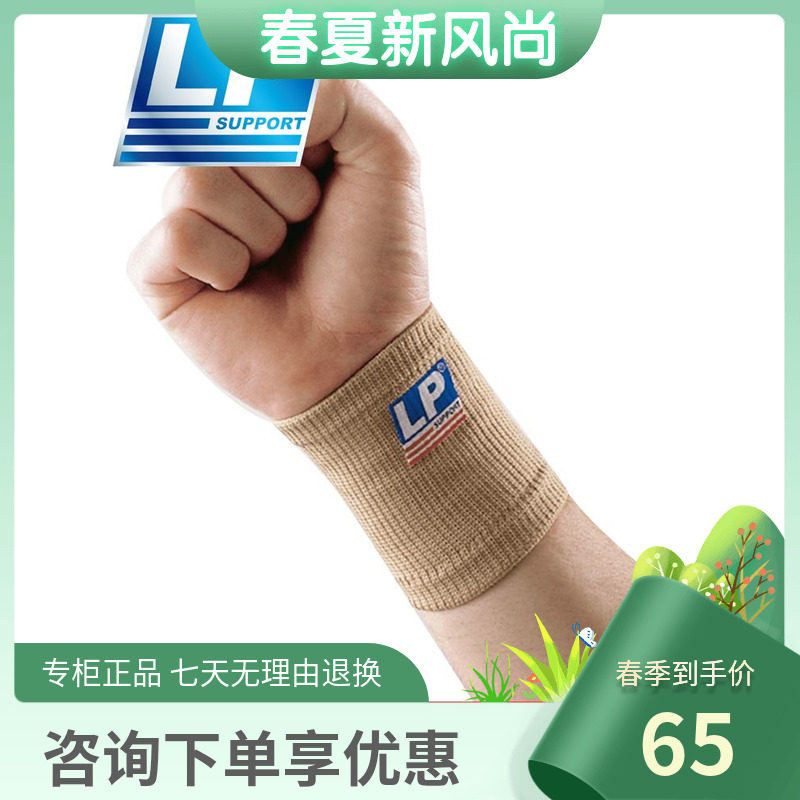 LP summer warm sports wrist joint badminton basketball wrist protector sprain protective sleeve men and women thin 959