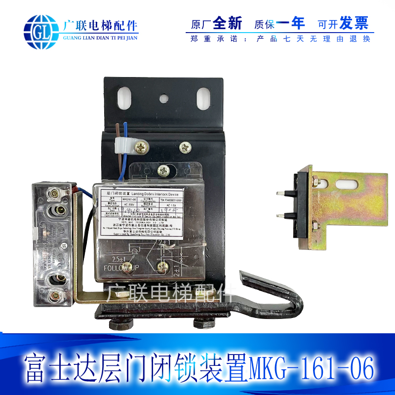 Huasheng Fujita elevator door lock MKG-161-06 floor hall door master lock hook LK-02 type lock box contact point accessories