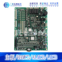 Elevator accessories Hangzhou Xizi Otis motherboard HAMCB ALMCB LMCB V1 0 V2 0 V3 0 New