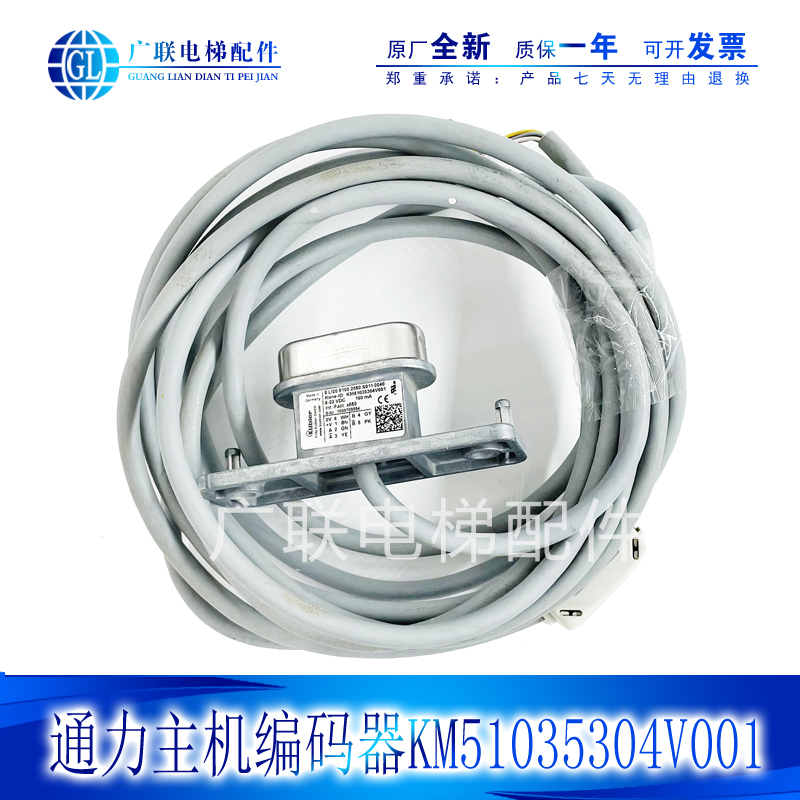 Kone elevator host encoder KM51035304V001 V002 V006 MX11 Kone elevator accessories