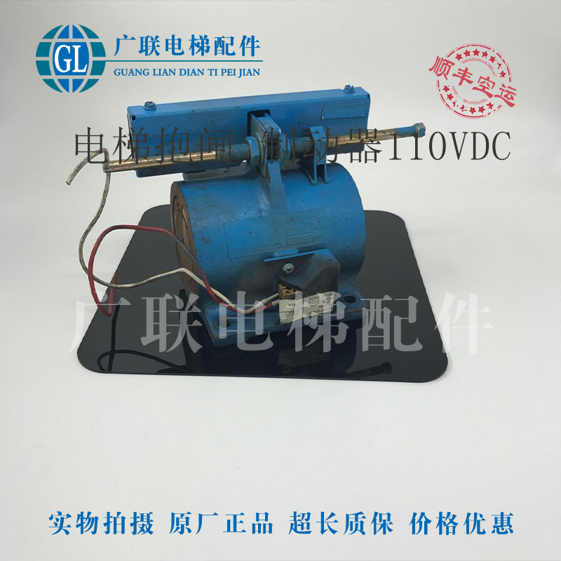 TAA330BA4 O'S Star Maschen Dragon Elevator Hug Brake 110VDC Discontinued Physical Shooting