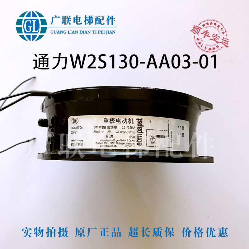 W2S130-AA03-01 Elevator accessories KONE V3F inverter fan V3F25 radiator 230V