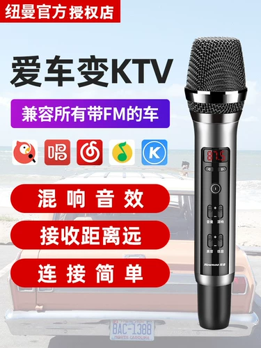 纽曼 MC16 Мобильный телефон автомобиль FM FD Микрофон Bluetooth Microphone Audio Car Беспроводная k песня завета