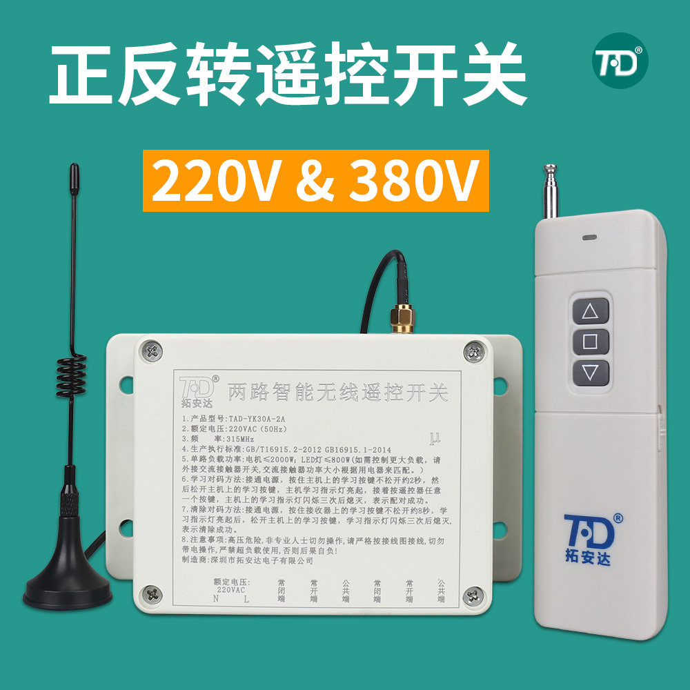 380V220V positive and negative wireless remote control switch water pump fence machine roller shutter machine motor remote power controller