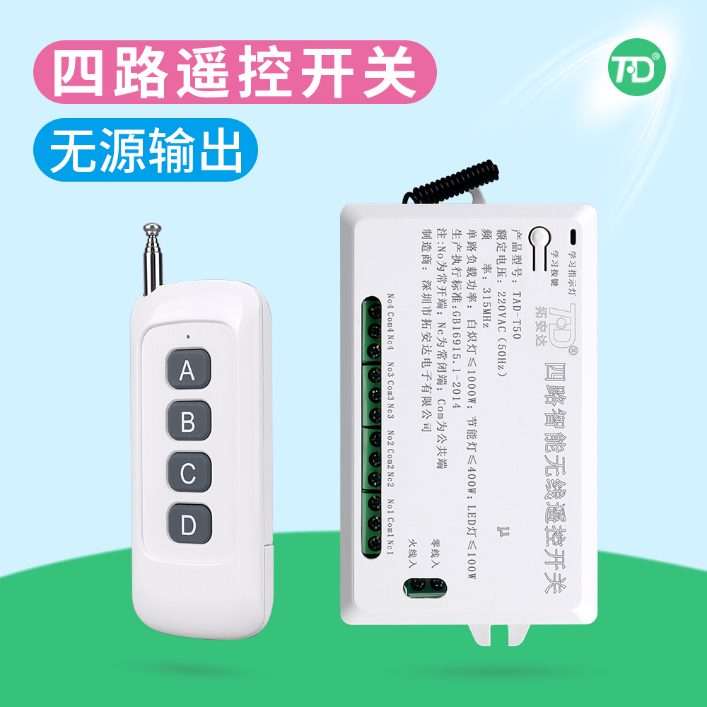 Four - way wireless remote control switch 220 VLed lamp motor remote intelligent wireless remote control passive signal output
