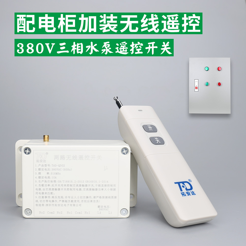 Two-way wireless remote control switch 380V distribution cabinet box start and stop button modification wireless remote control