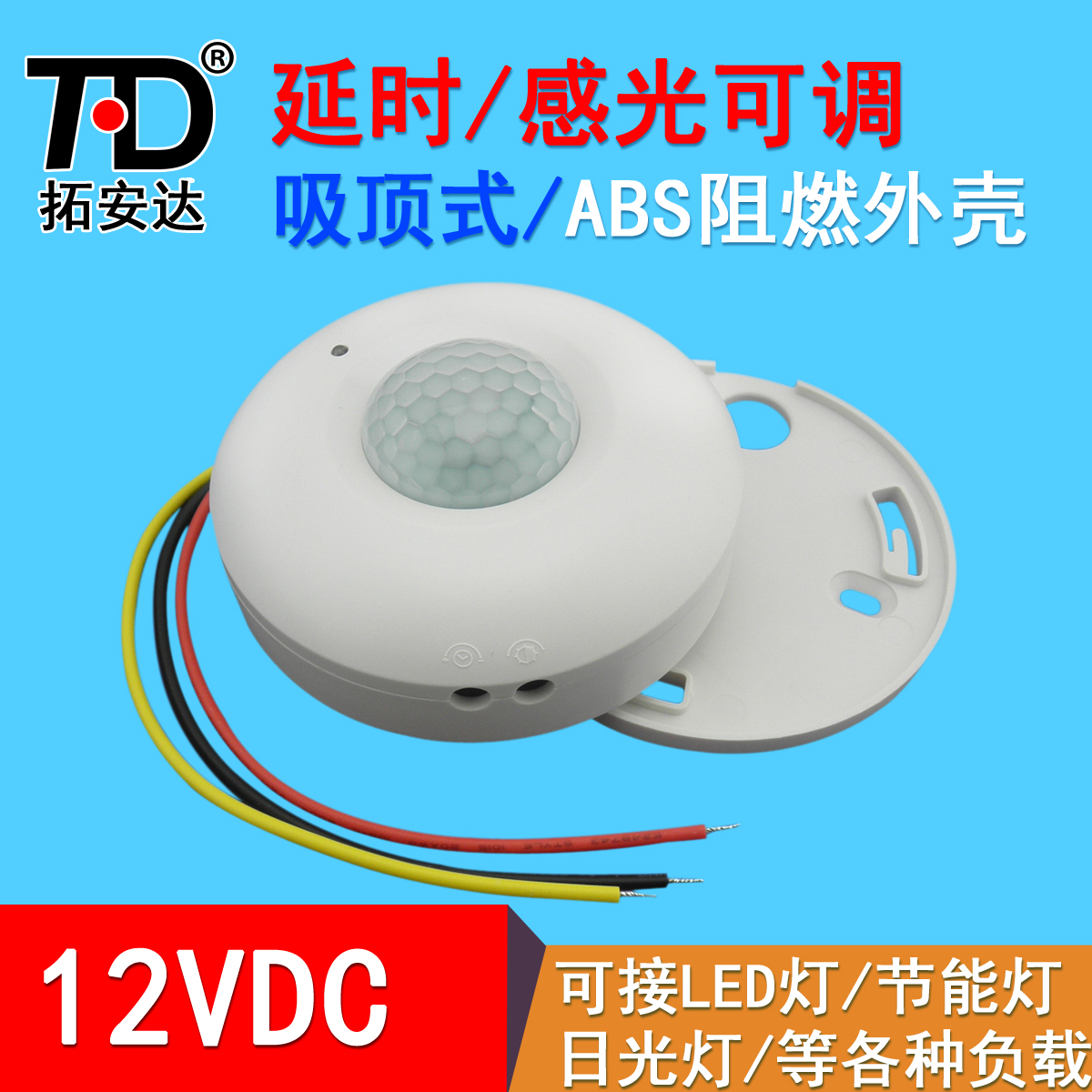 Tuo anda Ceiling mounted intelligent human body infrared sensor switch 12V adjustable corridor high-power wardrobe