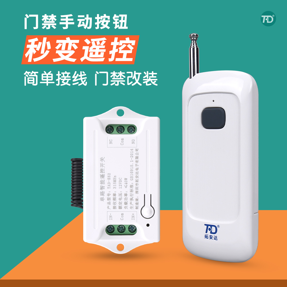12v remote control switch module access control electromagnetic lock electric control lock access control system all-in-one wireless remote control 24VDC