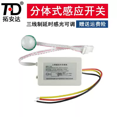 Tuanda 220V two-piece human body infrared sensor switch module relay LED light spotlight adjustable