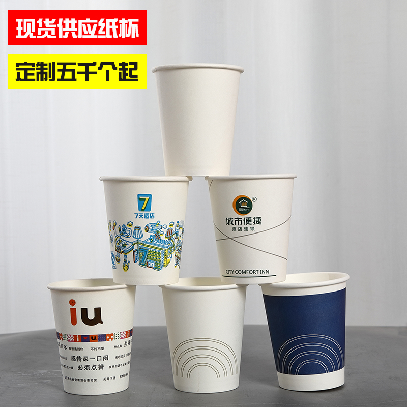 Advertising paper cups Hotel hotel Lixuan shop household travel disposable paper cups Custom logo business paper cups