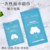 Hotel disposable bath towel towel hotel homestay room travel beauty salon foot bath shop special face towel