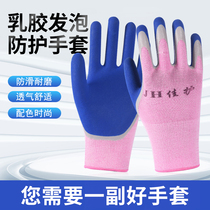 Canon gloves Raubao abrasion resistant anti-slip comfortable and breathable rubber foaming latex elastic king outdoor job male and female