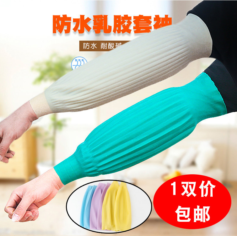 Lengthened LATEX WATERPROOF CORROSION PROTECTION SLEEVE OIL RESISTANT ACID PH RESISTANT ACID LEATHER CUFF SLEEVE RUBBER ARMGUARD KITCHEN AQUATIC SLEEVE JACKET