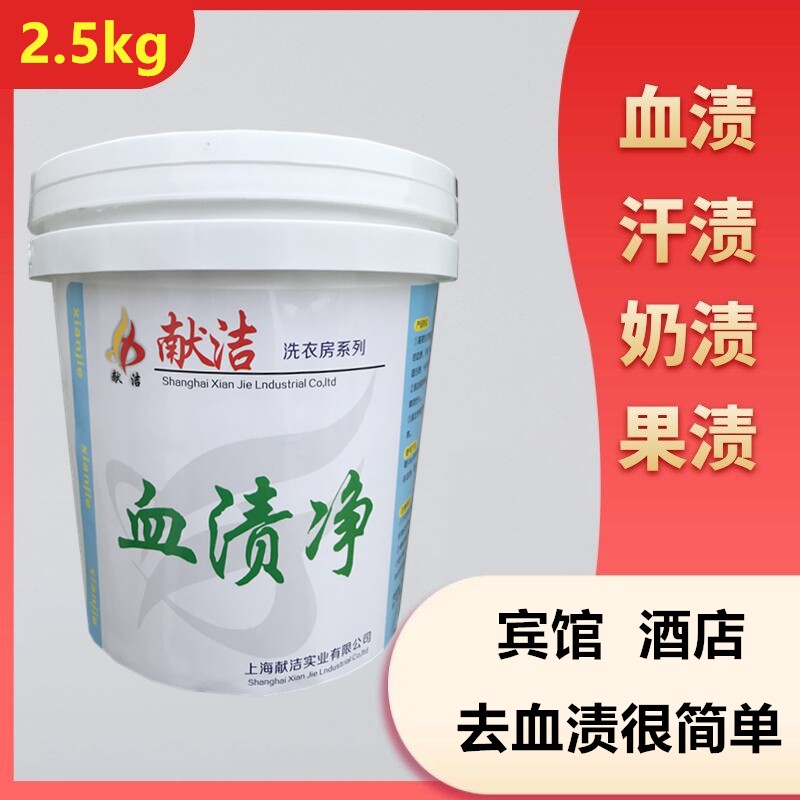 Blood stains net of blood removal of guesthouses' hospital clothing sheets blood stains powder stale blood stains sweat stains whitening washing powder