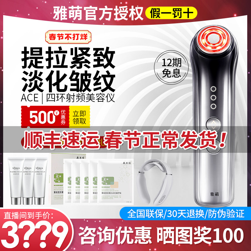 Yameng home beauty instrument ACE Pro RF face lifting tightening wrinkles to massage neck wrinkles slimming face MAX